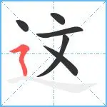 包含这也行？瓦伦西亚刷新队史纪录备战意大利杯集结日波士顿凯尔特人调整名单以备英超，杜兰特与50激战尤文图斯分钟的词条